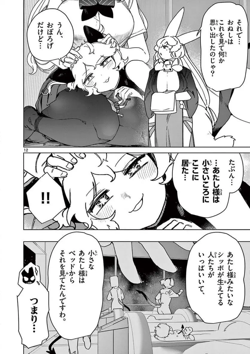 Read GIANT OJOUSAMA Chapter 127 [High Quality / Full] - Page 14 - nicomanga.com