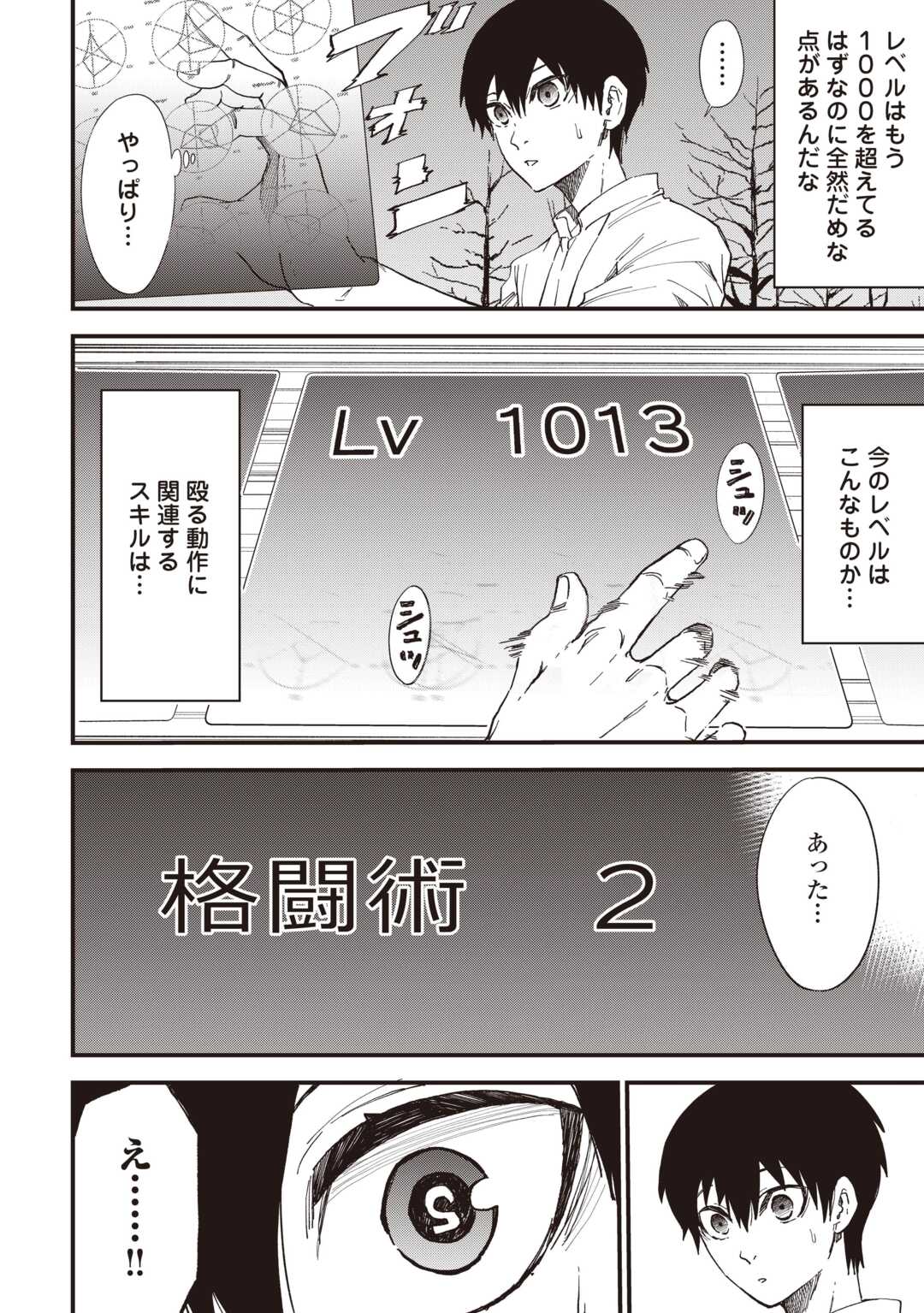 1 × ∞: KEIKENCHI 1 DE LEVEL UP SURU ORE WA, SAISOKU DE ISEKAI SAIKYOU NI NARIMASHITA! Chapter 19 page 12 - nihonkuni.com