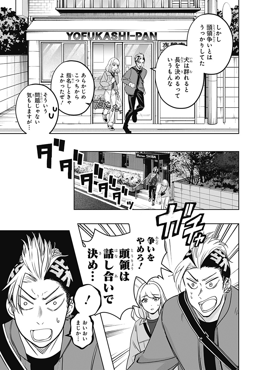 Read SHIBA-TSUKI BUKKEN Chapter 32 [High Quality / Full] - Page 25 - dark.nicomanga.com