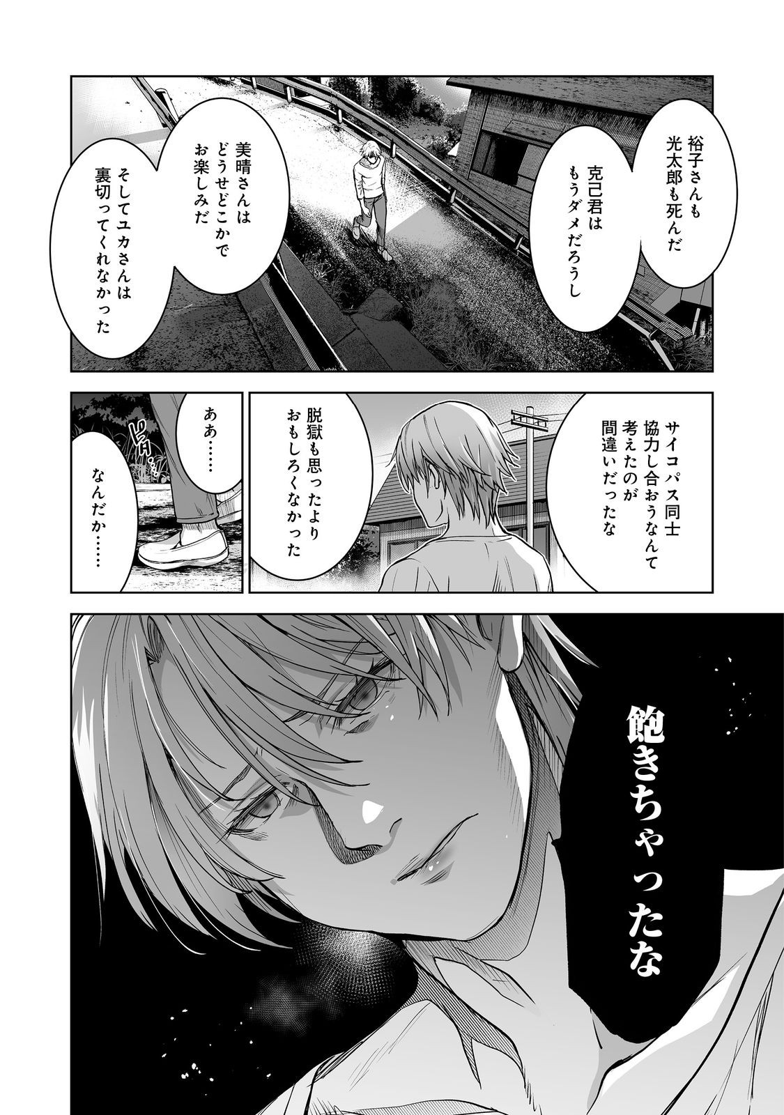 Read SATSUJINKI KARI Chapter 13 [High Quality / Full] - Page 15 - nicomanga.com