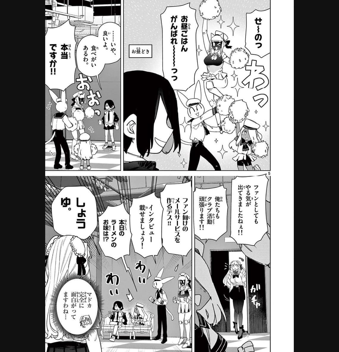 Read GIANT OJOUSAMA Chapter 86 [High Quality / Full] - Page 7 - nicomanga.com