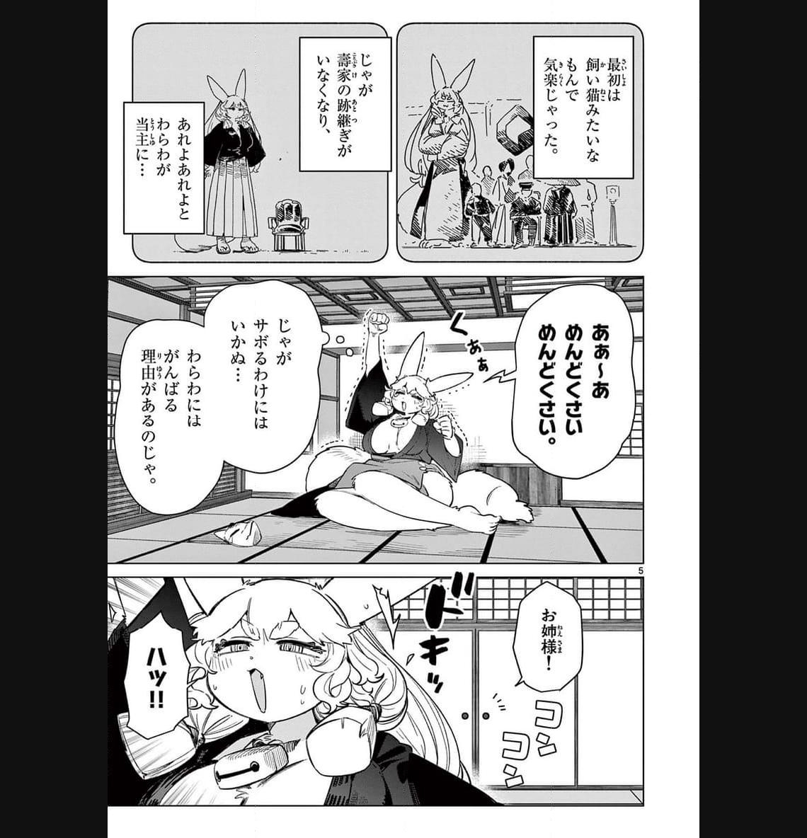 Read GIANT OJOUSAMA Chapter 91 [High Quality / Full] - Page 4 - nicomanga.com