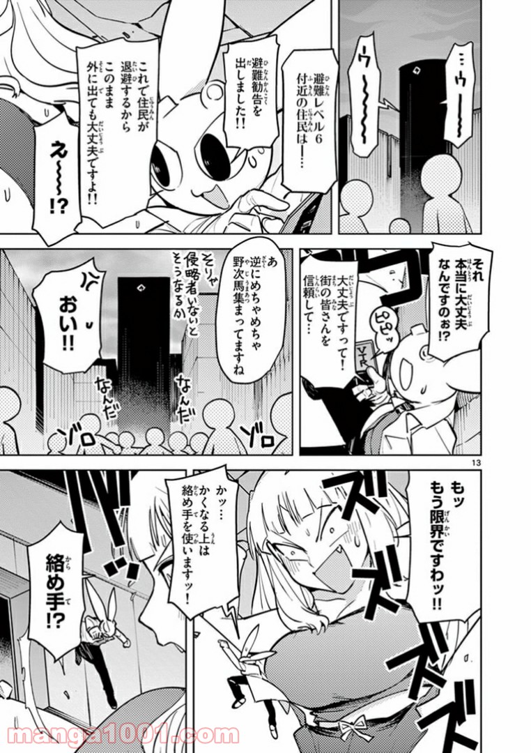 Read GIANT OJOUSAMA Chapter 4 [High Quality / Full] - Page 15 - nicomanga.com