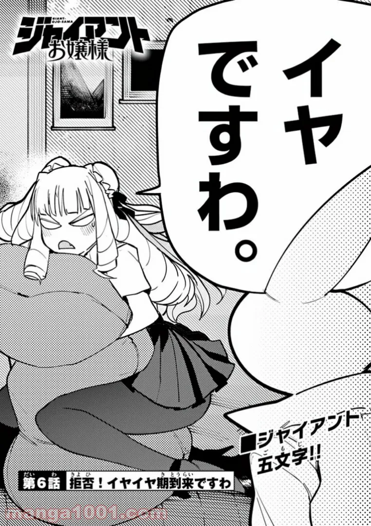 Read GIANT OJOUSAMA Chapter 6 [High Quality / Full] - Page 4 - nicomanga.com