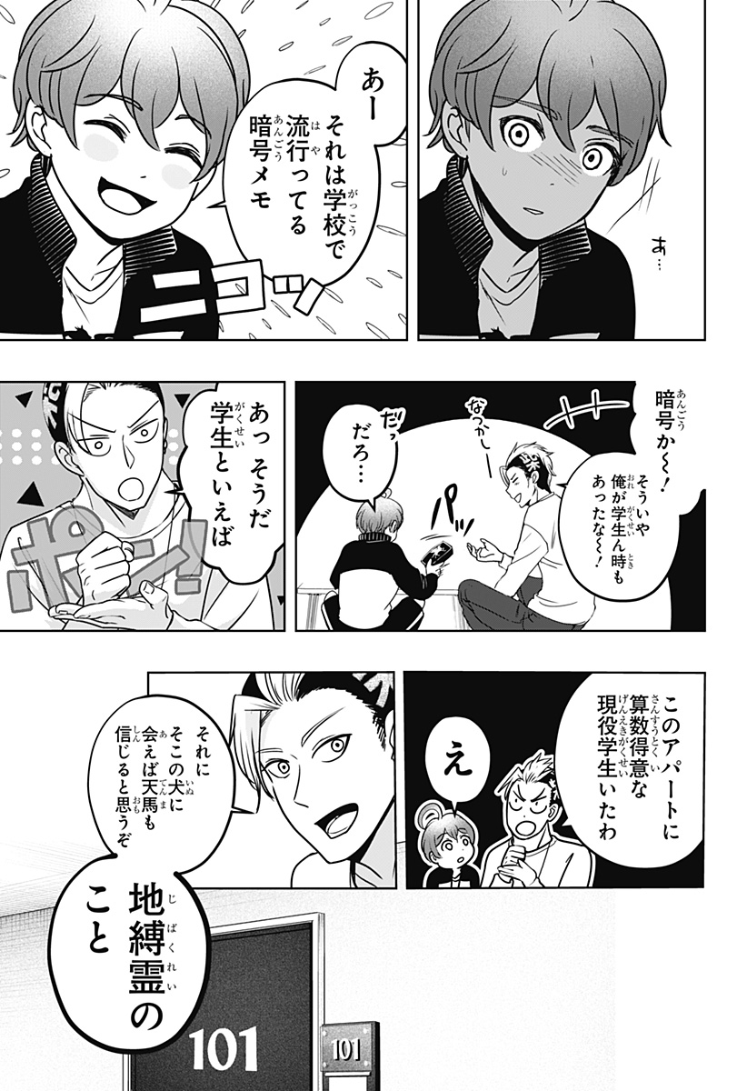 Read SHIBA-TSUKI BUKKEN Chapter 27 [High Quality / Full] - Page 9 - dark.nicomanga.com