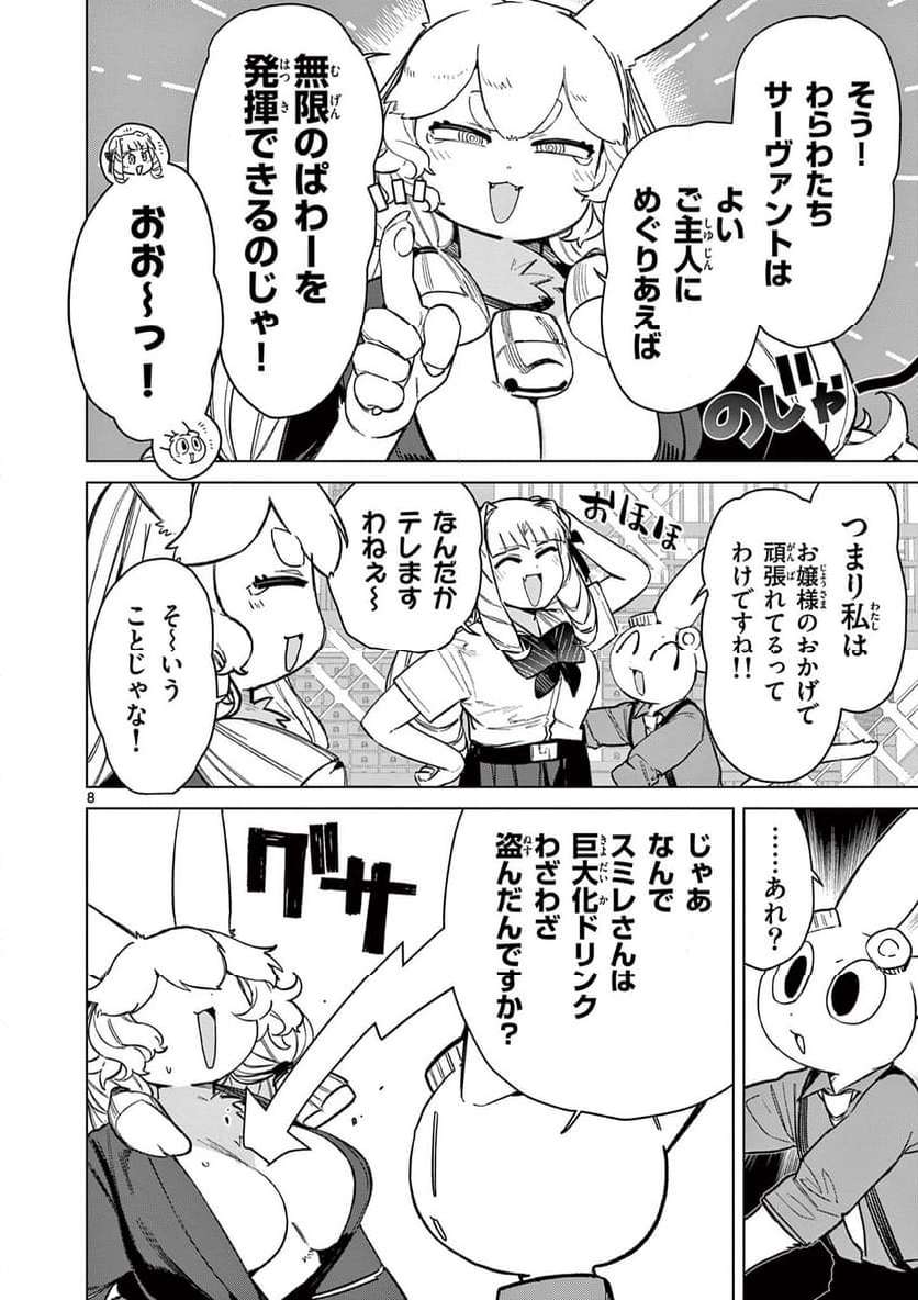 Read GIANT OJOUSAMA Chapter 94 [High Quality / Full] - Page 10 - nicomanga.com