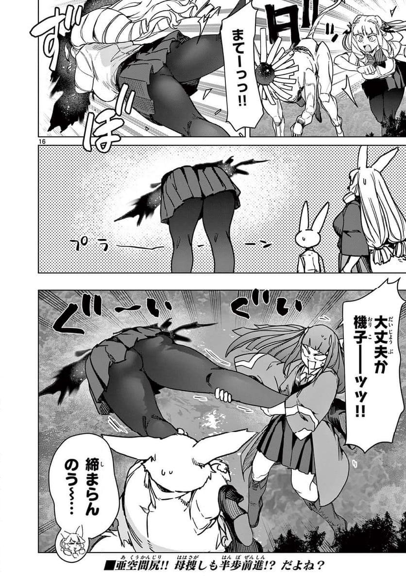 Read GIANT OJOUSAMA Chapter 104 [High Quality / Full] - Page 16 - nicomanga.com