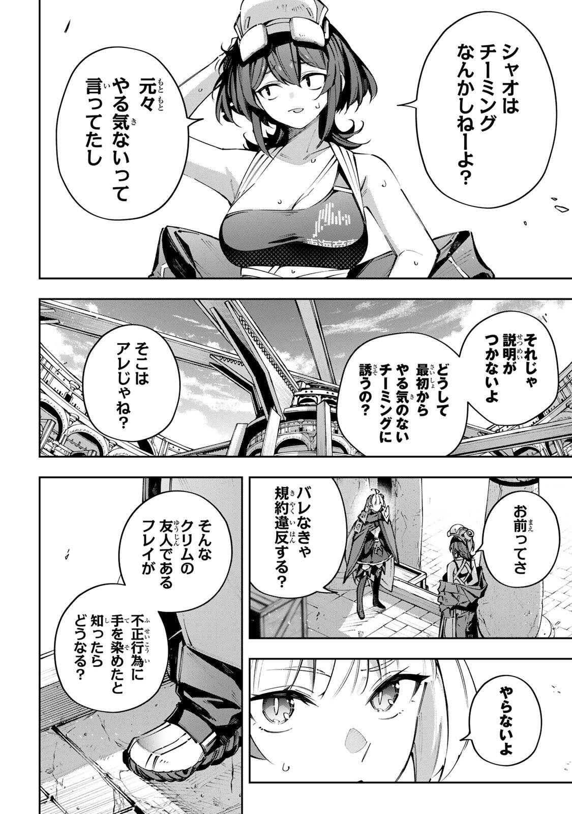 Read DESTINY UNCHAIN ONLINE Chapter 116 [High Quality / Full] - Page 16 - dark.nicomanga.com