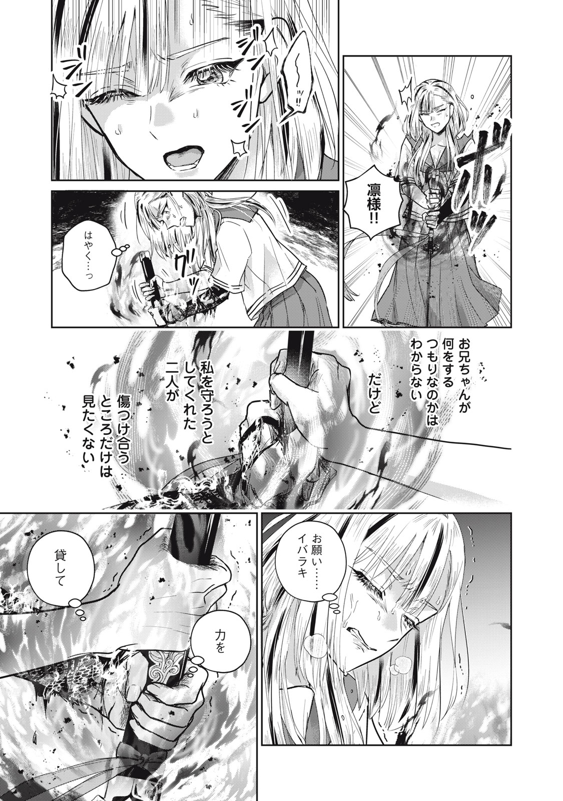 GEBOKU TENJITE HANA TO NASU Chapter 9.2 - Page 6