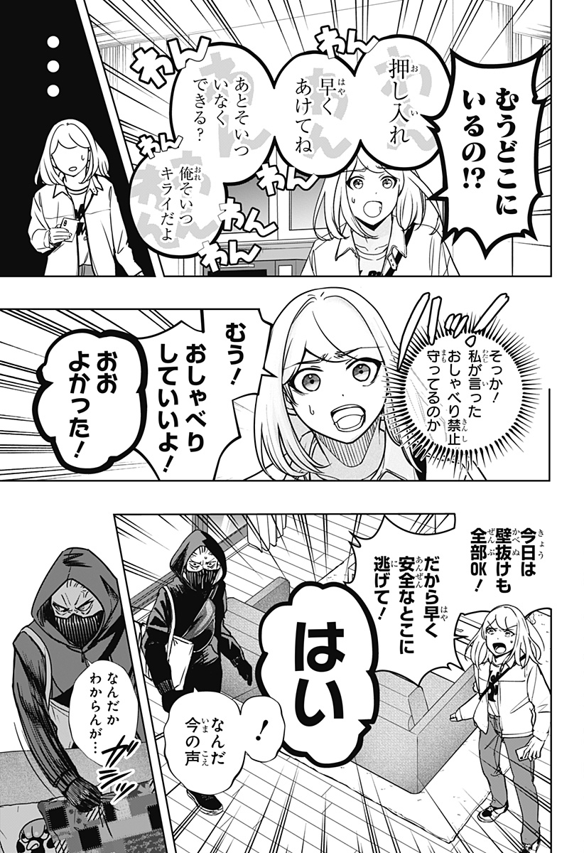 Read SHIBA-TSUKI BUKKEN Chapter 37 [High Quality / Full] - Page 19 - dark.nicomanga.com