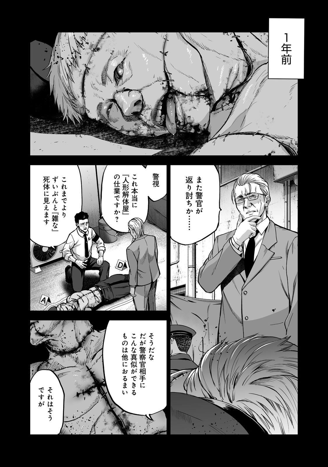 Read SATSUJINKI KARI Chapter 13 [High Quality / Full] - Page 16 - nicomanga.com