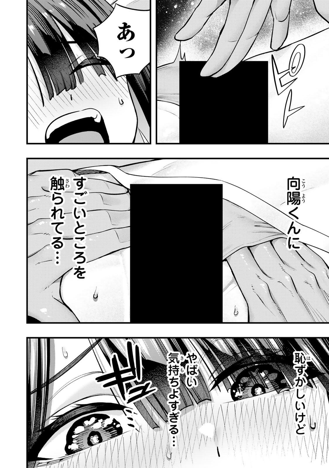 SAWARANAIDE KOTESASHI-KUN Chap 144 - Pic 8