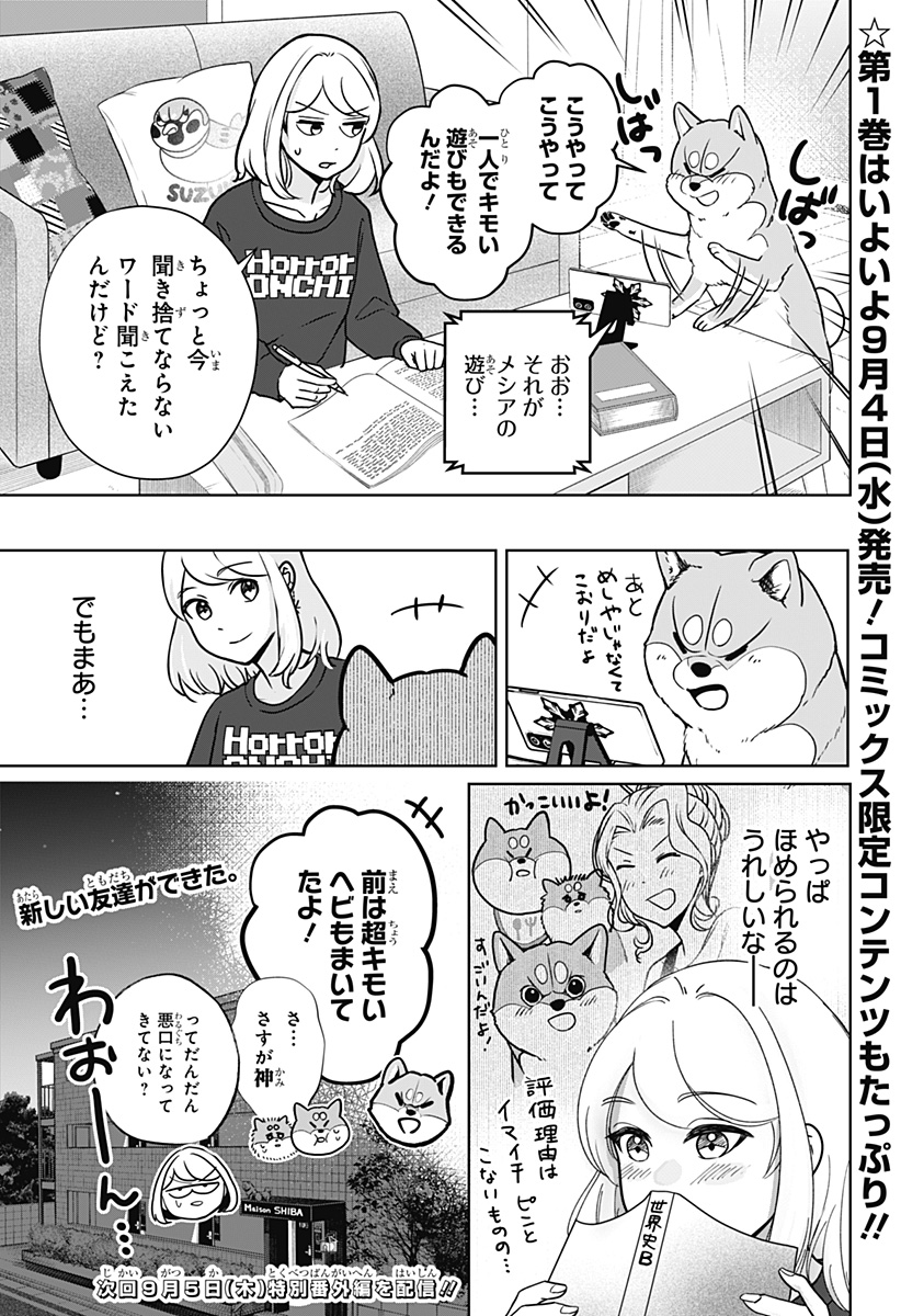 Read SHIBA-TSUKI BUKKEN Chapter 8 [High Quality / Full] - Page 25 - dark.nicomanga.com