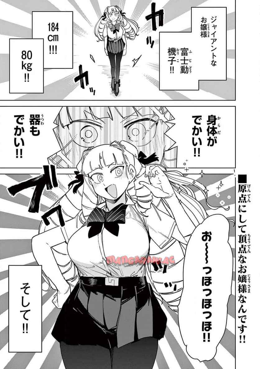 Read GIANT OJOUSAMA Chapter 141 [High Quality / Full] - Page 2 - nicomanga.com