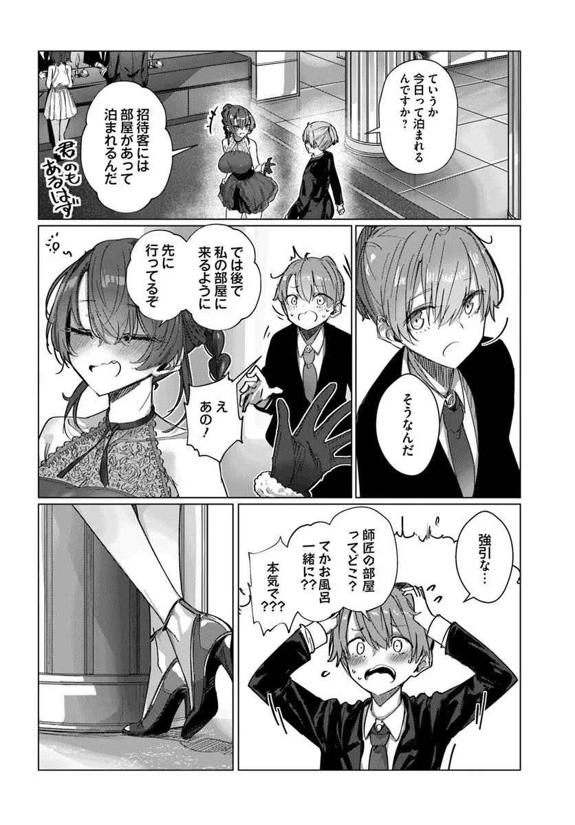 Read DOUKYO SHITEIRU KENSEI NO ONNA SHISHOU GA KAWAISUGITE MAINICHI SHIAWASE DESU Chapter 9.2 [High Quality / Full] - Page 1 - nicomanga.net