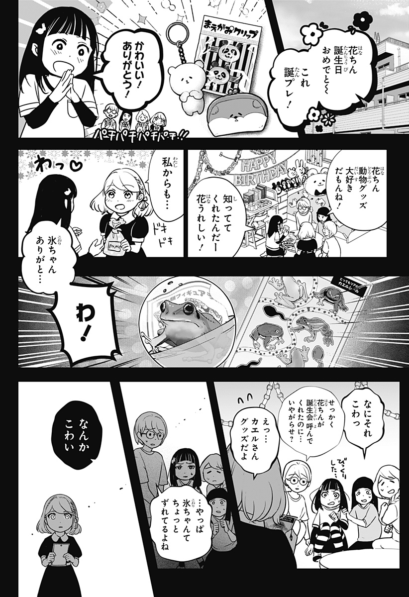 Read SHIBA-TSUKI BUKKEN Chapter 9 [High Quality / Full] - Page 11 - dark.nicomanga.com