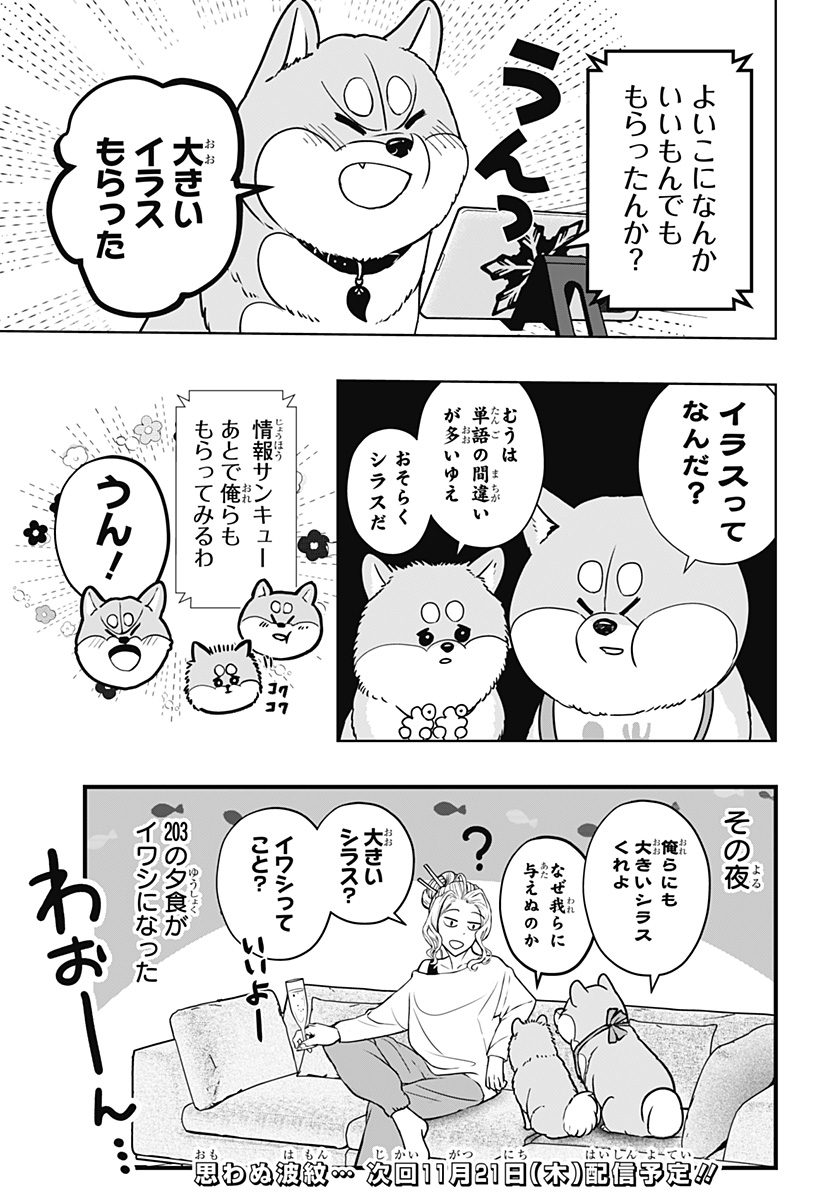 Read SHIBA-TSUKI BUKKEN Chapter 13 [High Quality / Full] - Page 25 - dark.nicomanga.com