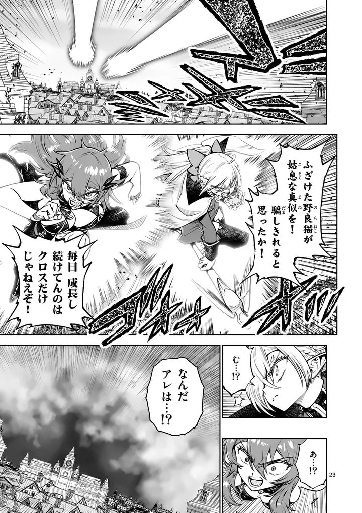 SAIKYOU ONNA SHISHОU-TACHI GA IKUSEI HOUSHIN O MEGUTTE SHURABA Chapter 85.2 page 10 - nihonkuni.com