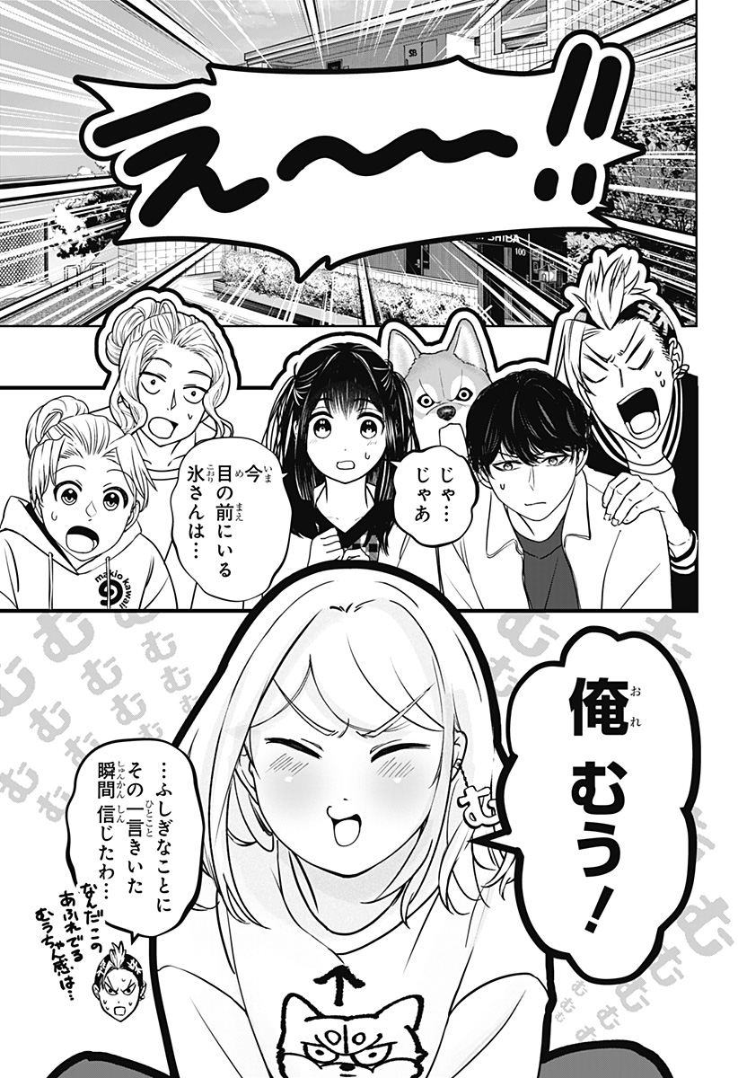 Read SHIBA-TSUKI BUKKEN Chapter 43 [High Quality / Full] - Page 13 - dark.nicomanga.com
