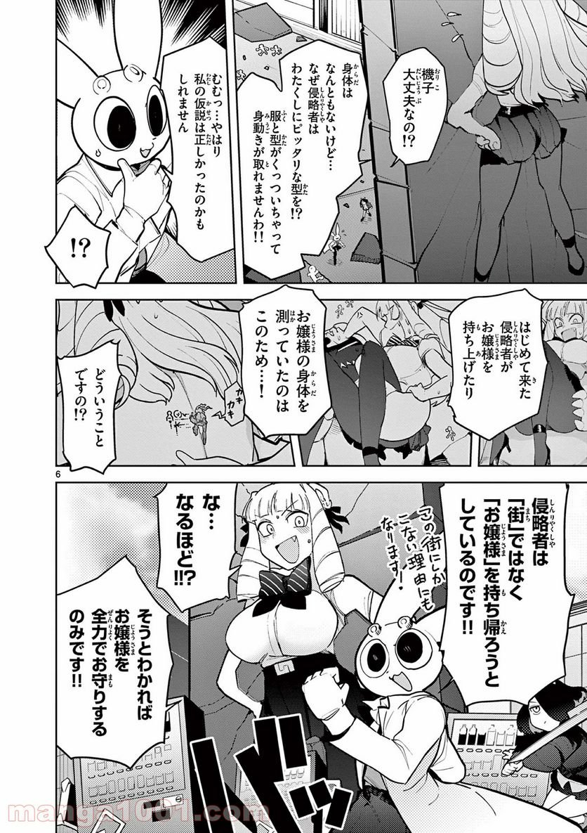 Read GIANT OJOUSAMA Chapter 15 [High Quality / Full] - Page 6 - nicomanga.com