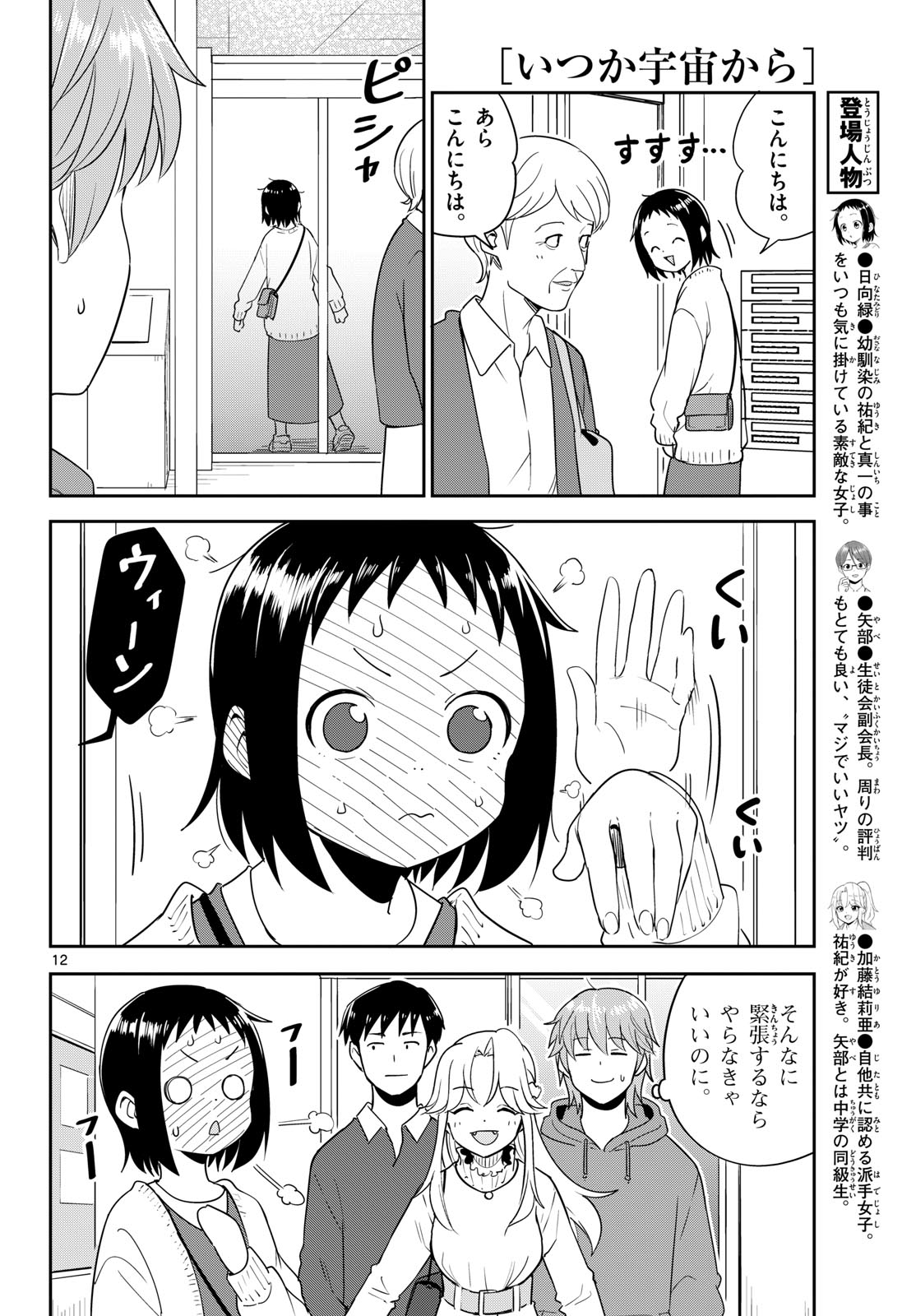 ITSUKA UCHUU KARA Chapter 6 page 12 - nihonkuni.com