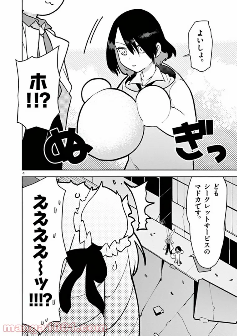 Read GIANT OJOUSAMA Chapter 9 [High Quality / Full] - Page 6 - nicomanga.com