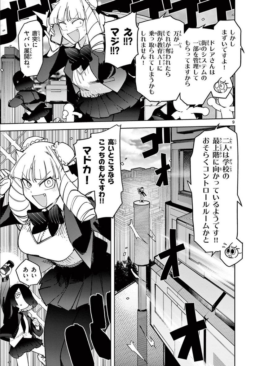 Read GIANT OJOUSAMA Chapter 34 [High Quality / Full] - Page 8 - nicomanga.com
