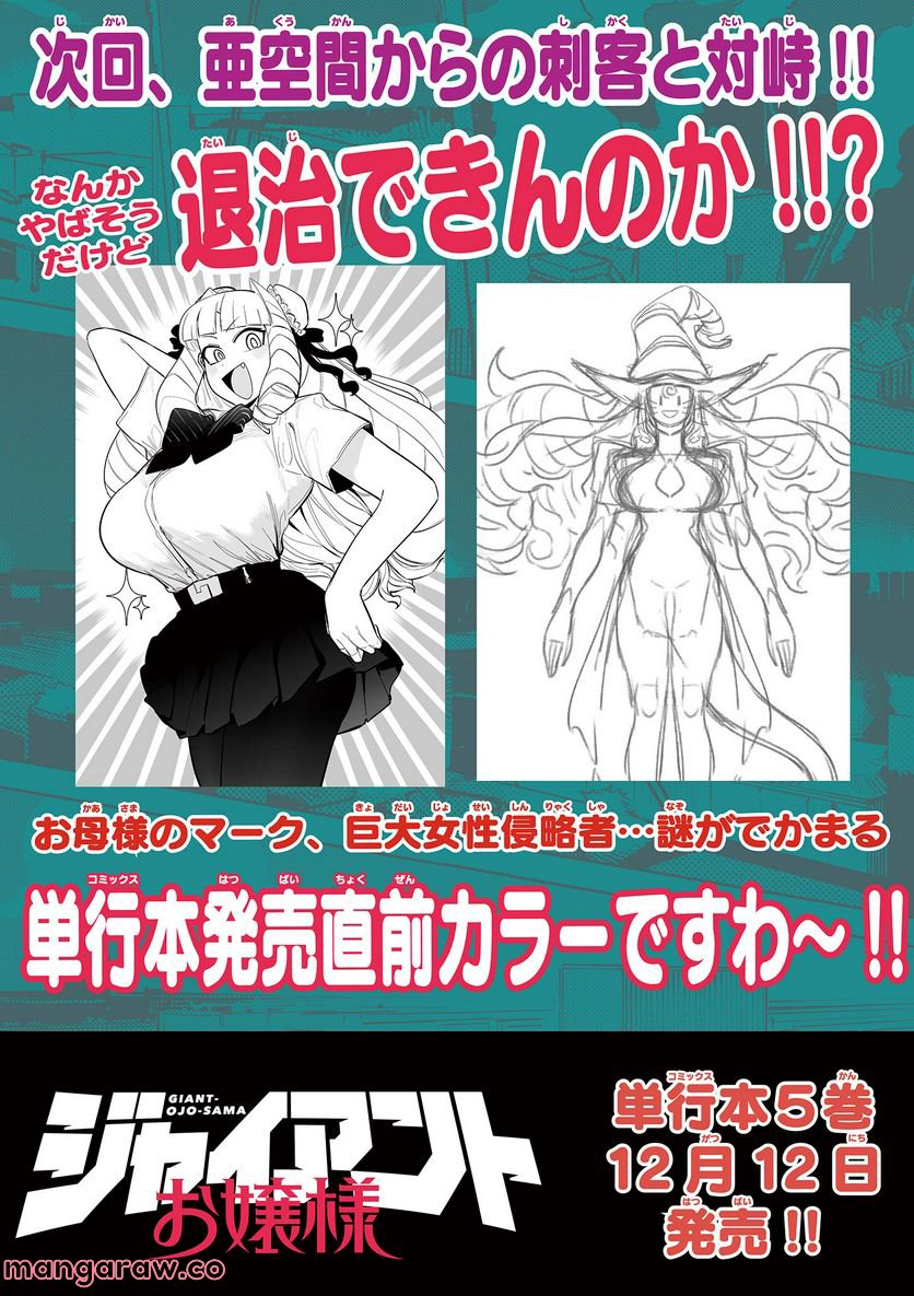 Read GIANT OJOUSAMA Chapter 55 [High Quality / Full] - Page 24 - nicomanga.com