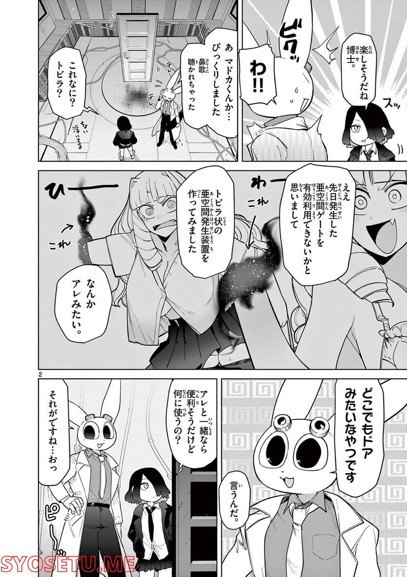 Read GIANT OJOUSAMA Chapter 46 [High Quality / Full] - Page 3 - nicomanga.com