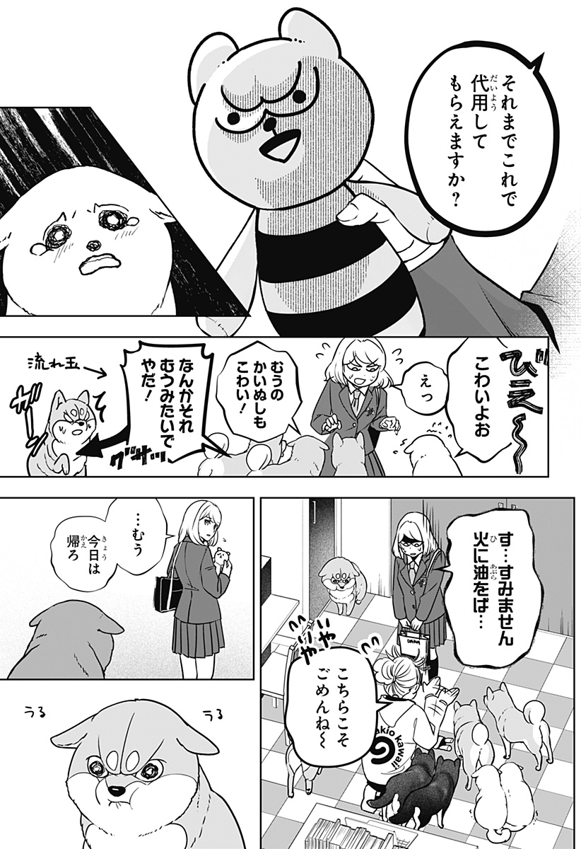 Read SHIBA-TSUKI BUKKEN Chapter 10 [High Quality / Full] - Page 13 - dark.nicomanga.com