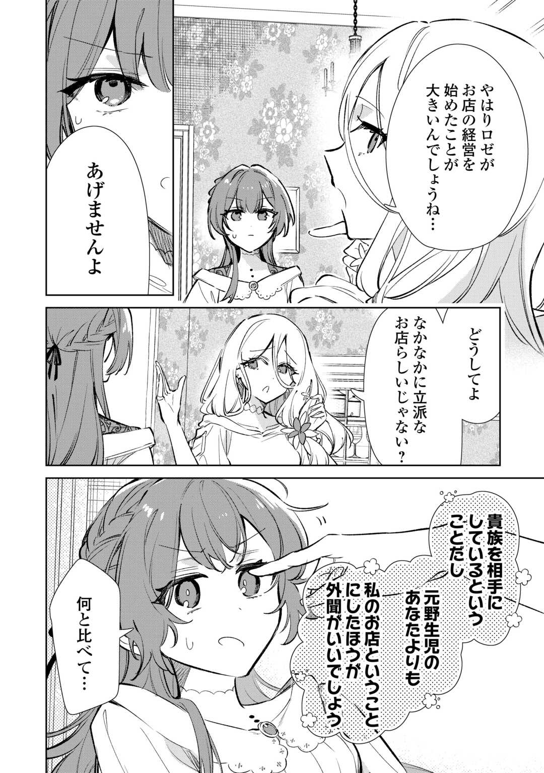 KODOMO ATSUKAI SHINAIDE KUDASAI! YOUJOKA SHICHATTA KANPEKI SHUKUJO WA, KISHI DANCHOU NI AMAYAKASARERU Chapter 17 page 6 - nihonkuni.com