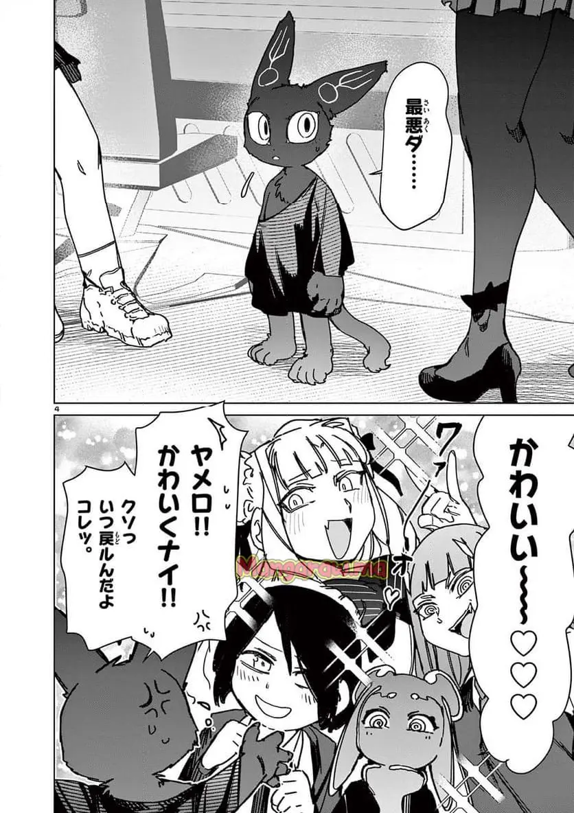 Read GIANT OJOUSAMA Chapter 132 [High Quality / Full] - Page 6 - nicomanga.com