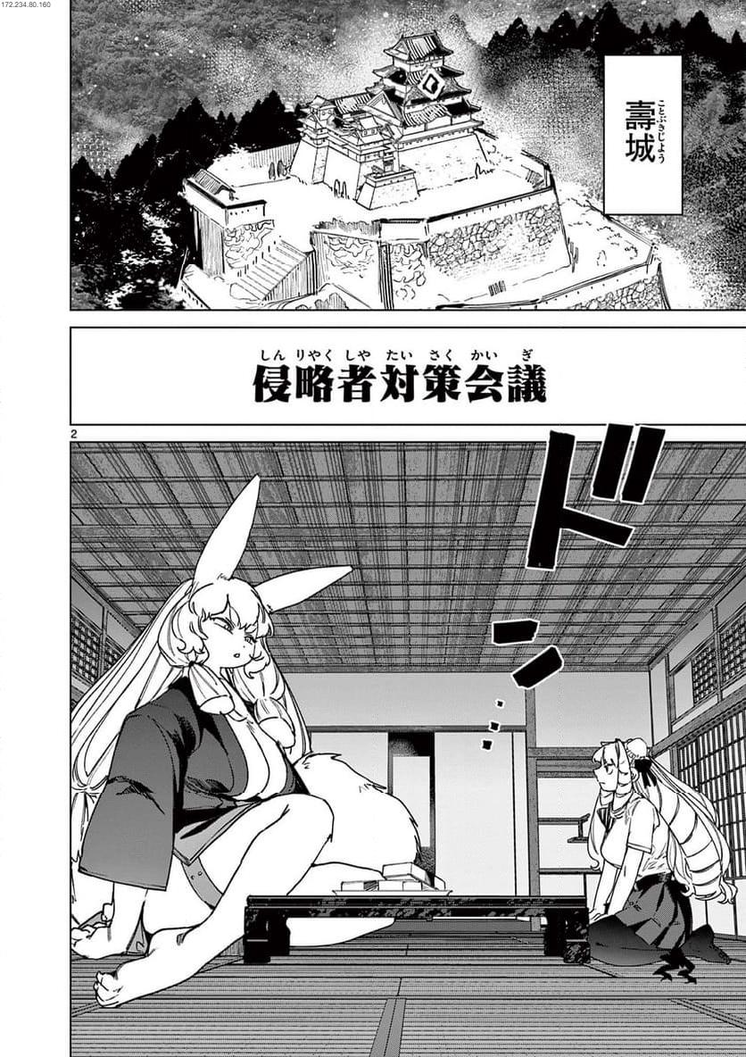 Read GIANT OJOUSAMA Chapter 103 [High Quality / Full] - Page 2 - nicomanga.com