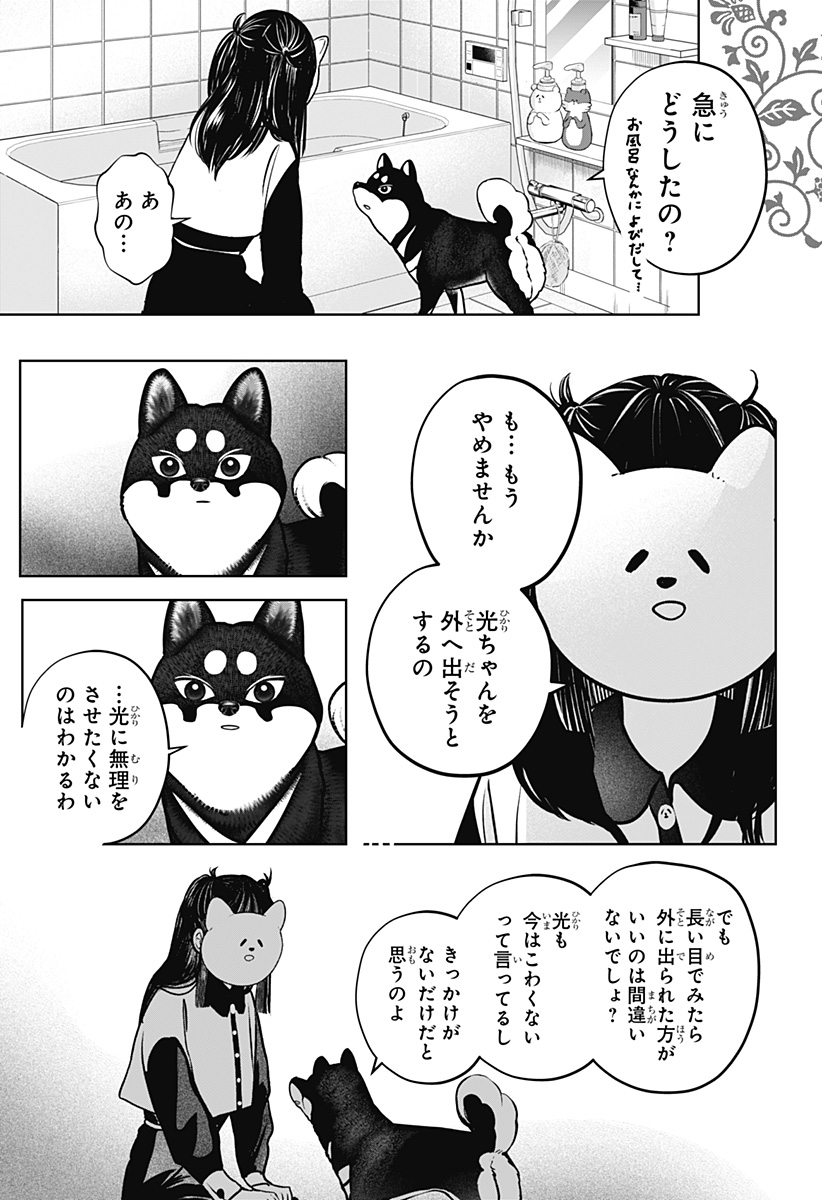 Read SHIBA-TSUKI BUKKEN Chapter 30 [High Quality / Full] - Page 15 - dark.nicomanga.com