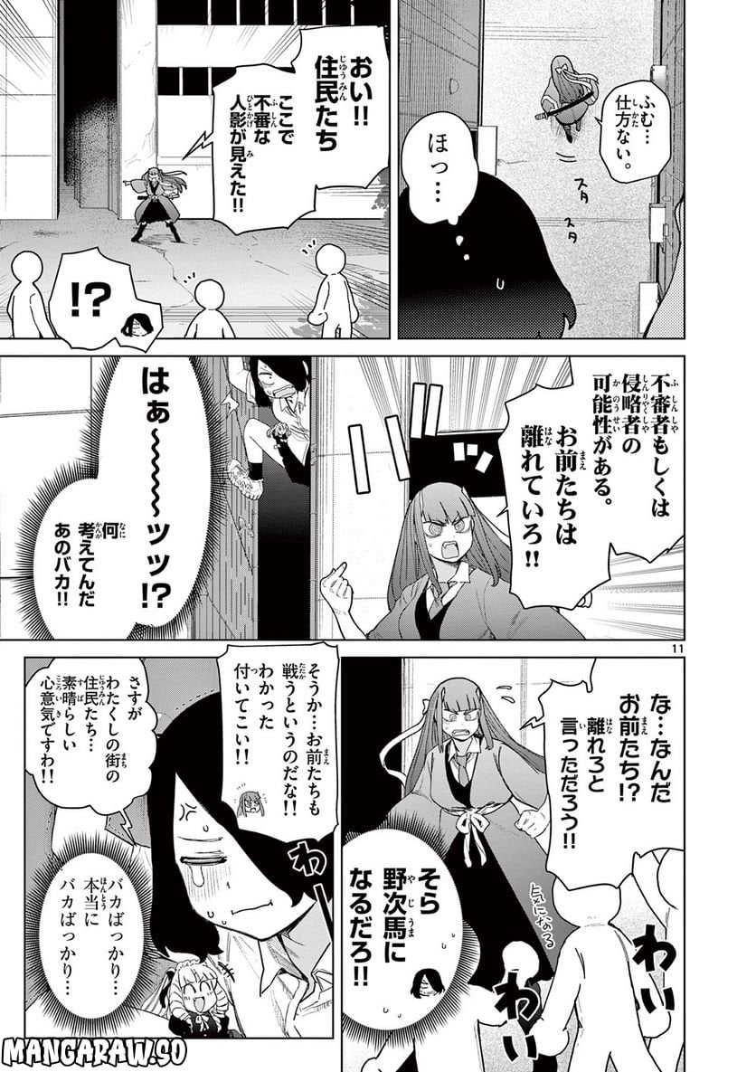 Read GIANT OJOUSAMA Chapter 65 [High Quality / Full] - Page 13 - nicomanga.com