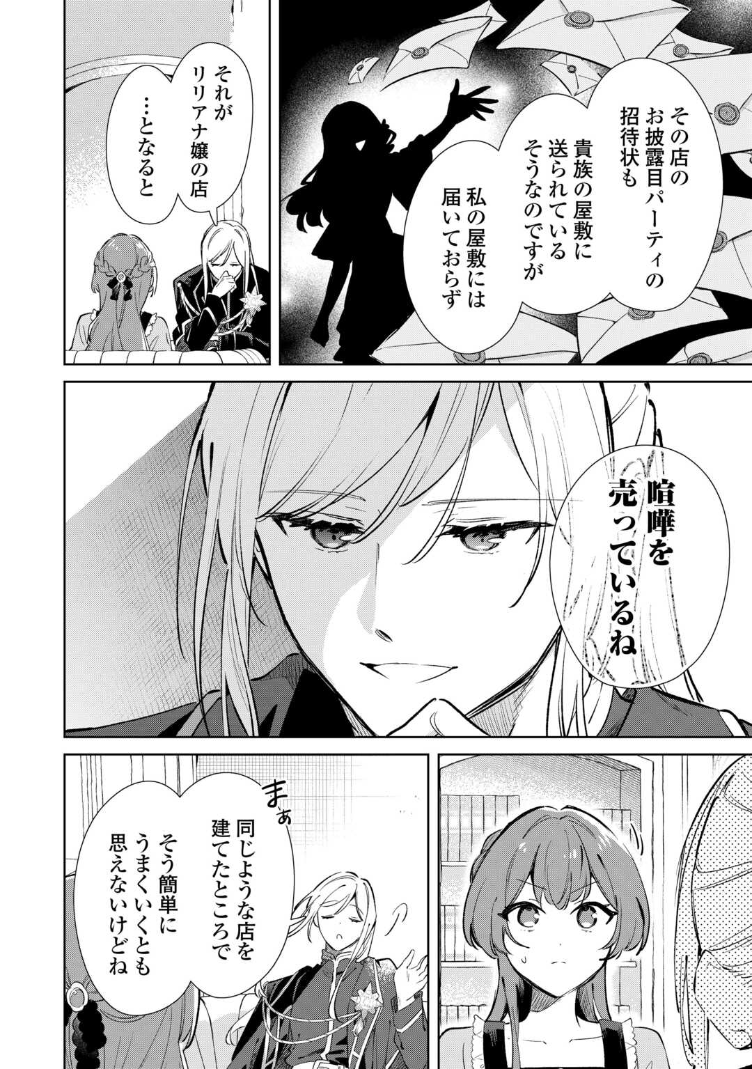 KODOMO ATSUKAI SHINAIDE KUDASAI! YOUJOKA SHICHATTA KANPEKI SHUKUJO WA, KISHI DANCHOU NI AMAYAKASARERU Chapter 17 page 30 - nihonkuni.com