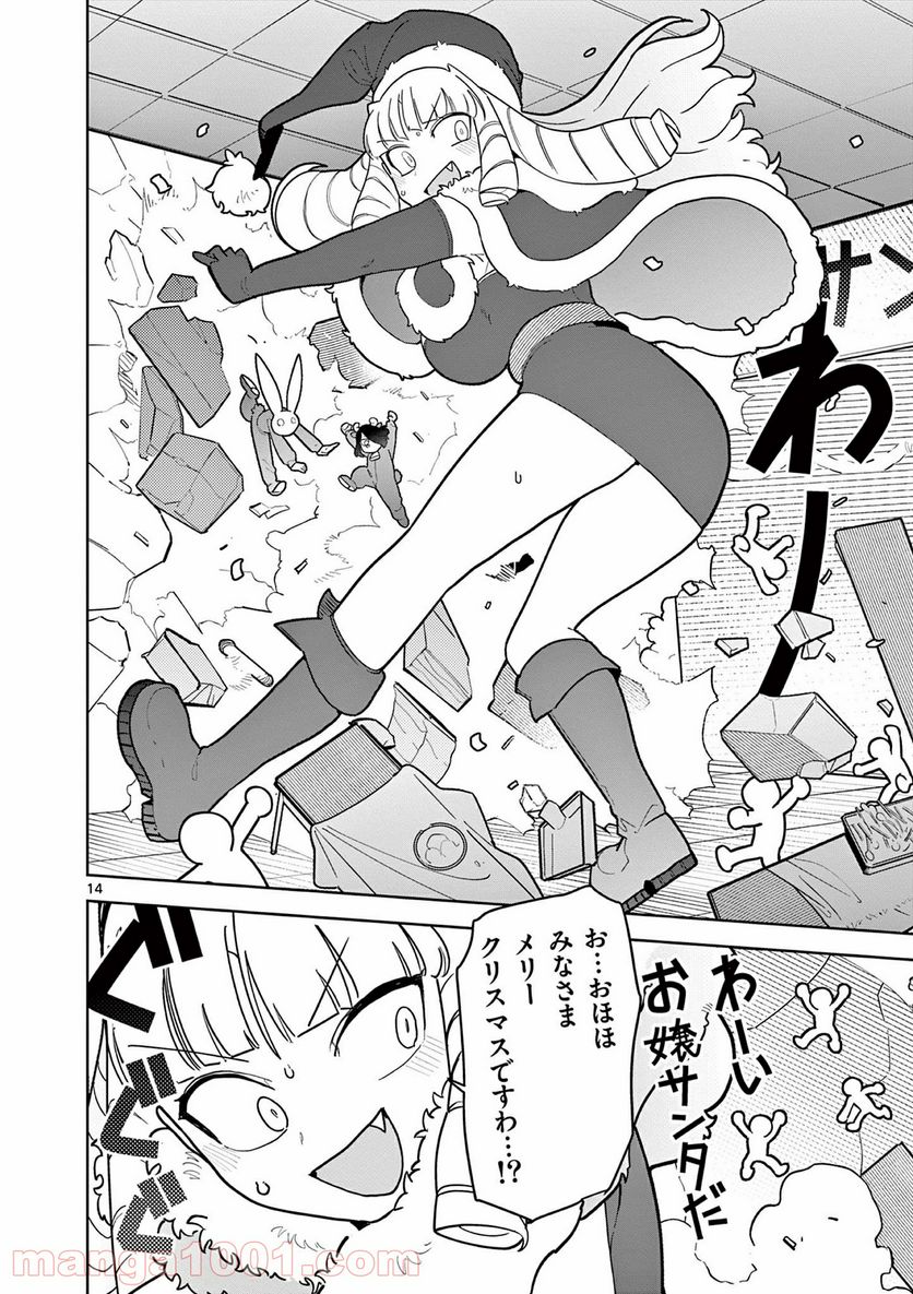 Read GIANT OJOUSAMA Chapter 20 [High Quality / Full] - Page 14 - nicomanga.com