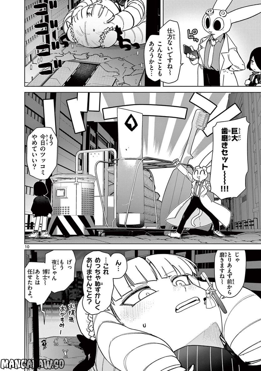 Read GIANT OJOUSAMA Chapter 58 [High Quality / Full] - Page 10 - nicomanga.com