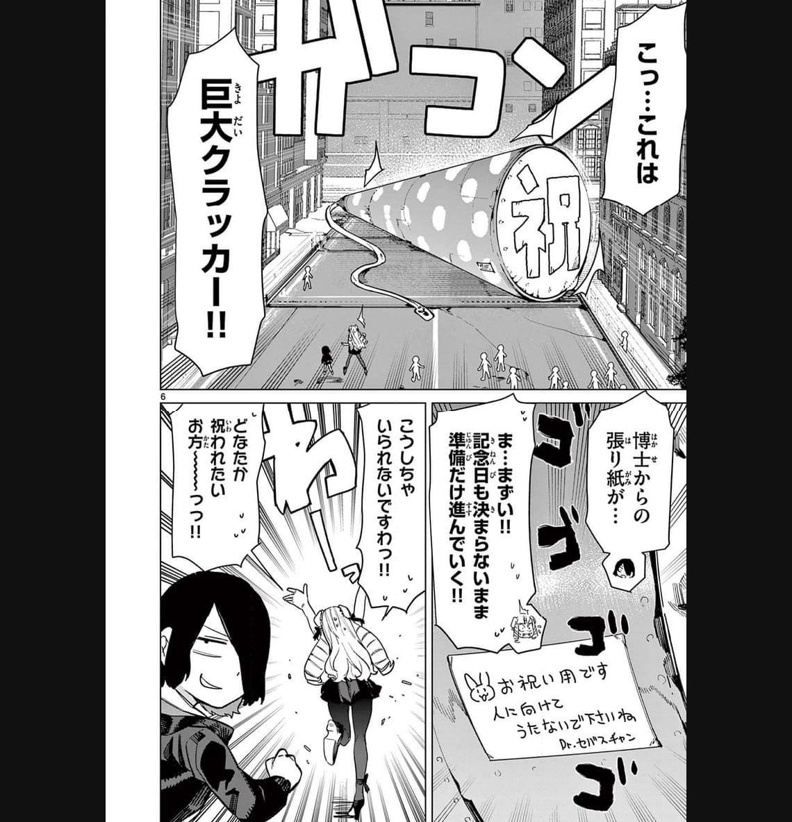 Read GIANT OJOUSAMA Chapter 88 [High Quality / Full] - Page 8 - nicomanga.com