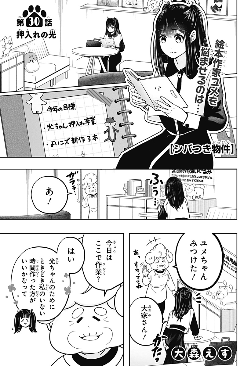 Read SHIBA-TSUKI BUKKEN Chapter 30 [High Quality / Full] - Page 1 - dark.nicomanga.com