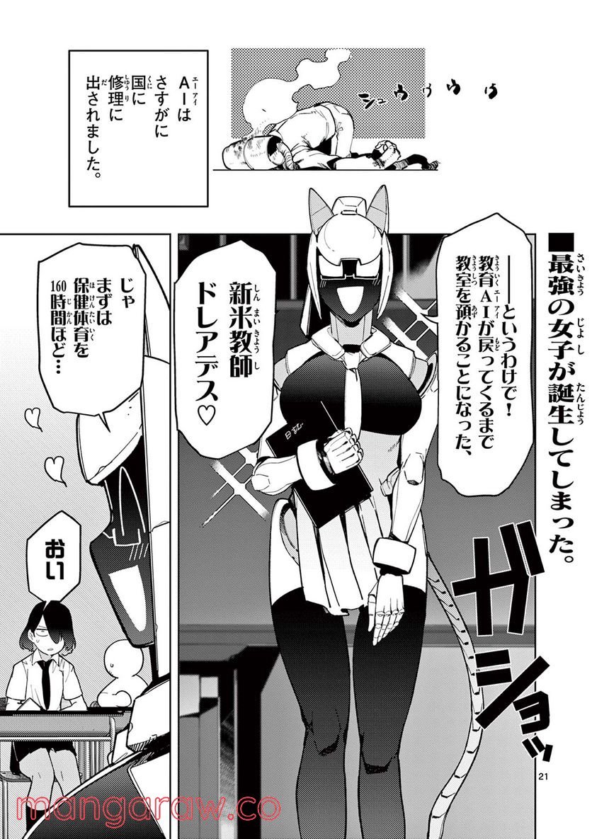 Read GIANT OJOUSAMA Chapter 35 [High Quality / Full] - Page 21 - nicomanga.com