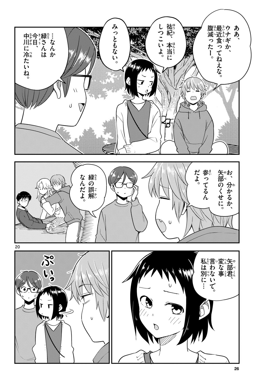 ITSUKA UCHUU KARA Chapter 6 page 20 - nihonkuni.com