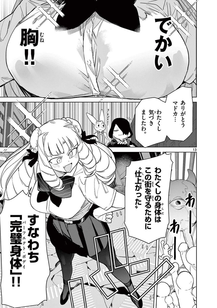 Read GIANT OJOUSAMA Chapter 80 [High Quality / Full] - Page 13 - nicomanga.com