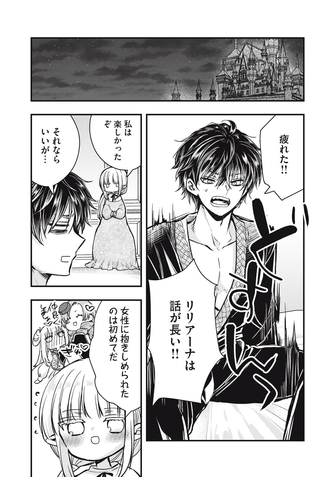 YONIGE SEIJO NO NIDOME NO KEKKON Chapter 6.2 page 15 - nihonkuni.com