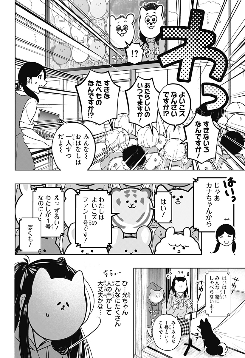 Read SHIBA-TSUKI BUKKEN Chapter 40 [High Quality / Full] - Page 16 - dark.nicomanga.com