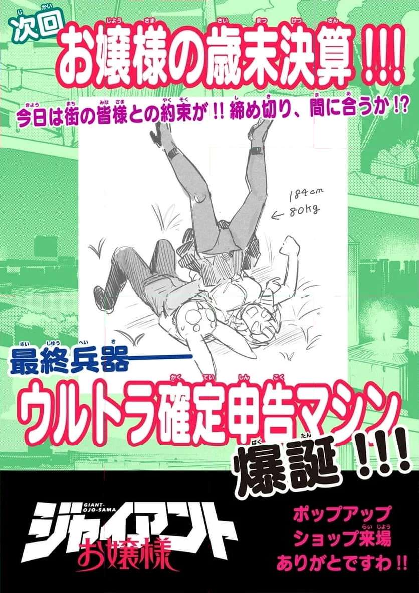 Read GIANT OJOUSAMA Chapter 95 [High Quality / Full] - Page 18 - nicomanga.com