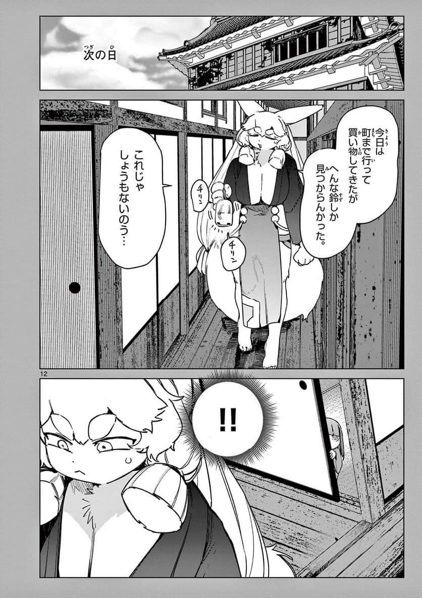 Read GIANT OJOUSAMA Chapter 108 [High Quality / Full] - Page 12 - nicomanga.com