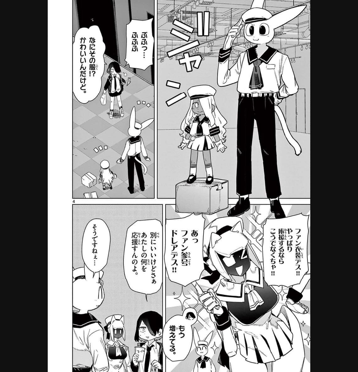 Read GIANT OJOUSAMA Chapter 86 [High Quality / Full] - Page 6 - nicomanga.com