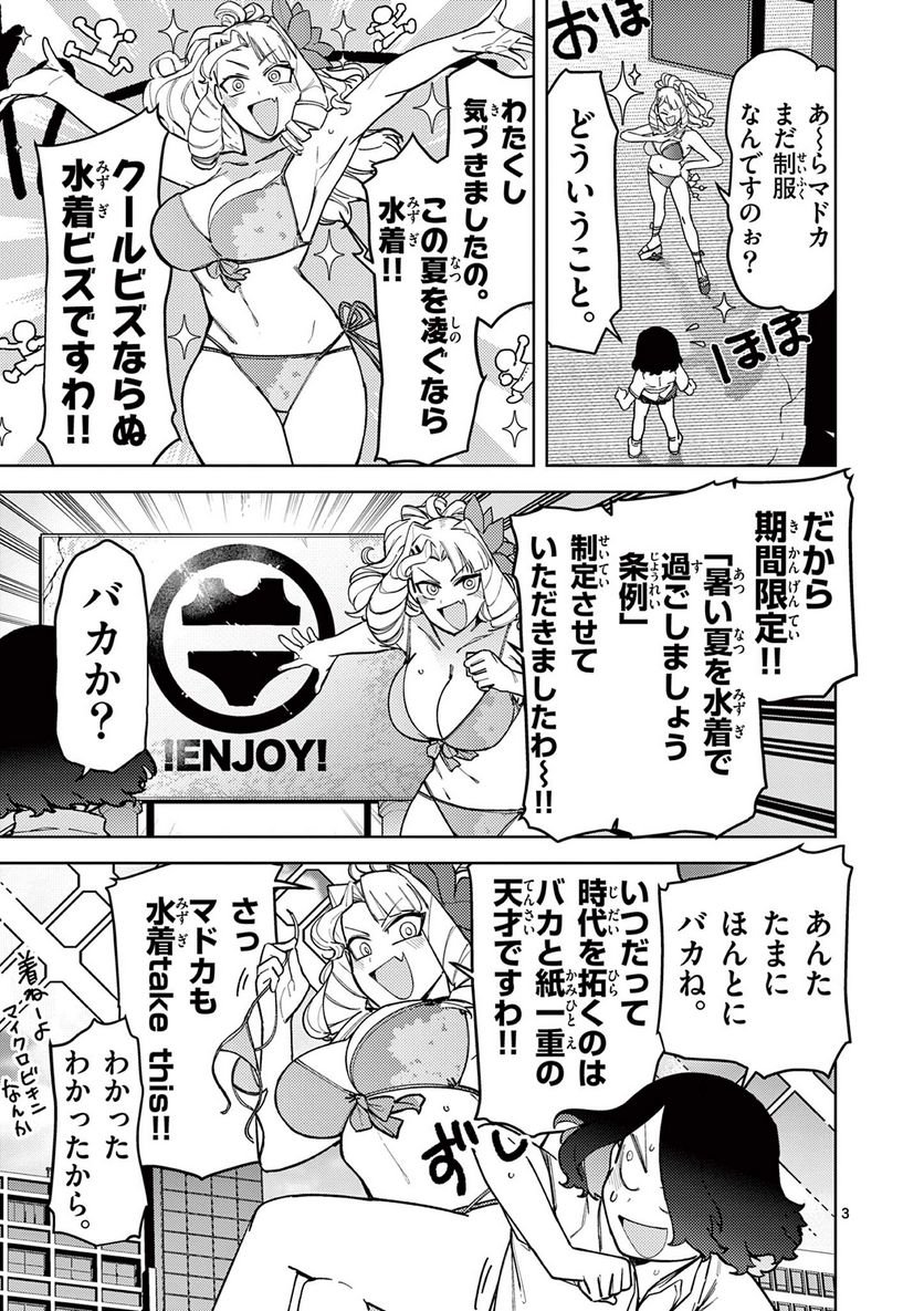 Read GIANT OJOUSAMA Chapter 40 [High Quality / Full] - Page 4 - nicomanga.com