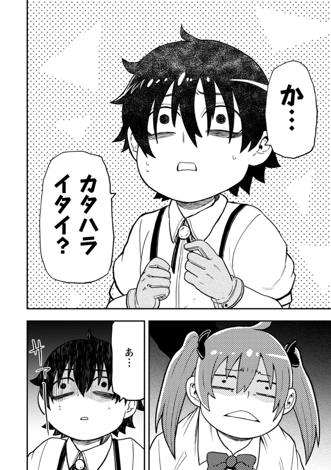 ZATSUYO FUYO JUTSU SHI GA JIBUN NO SAIKYO NI KIZUKU MADE MEIWAKU WO KAKENAI YO NI SHITEKIMASHITAGA, TSUIHO SARETANODE SUKI NI IKIRU KOTO NI SHIMASHITA Chapter 53.3 - Page 27